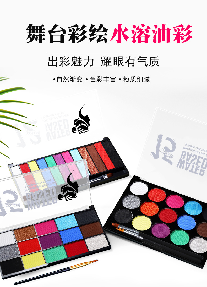 跨境水溶性油彩12色人体彩绘油彩颜料舞台剧绘画舞会彩绘固体油彩详情1