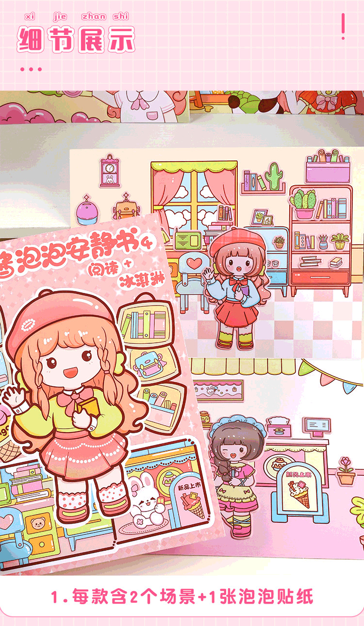 悦真芒果酱安静书泡泡贴纸免裁剪全系列手账贴纸儿童手帐换装贴纸详情5
