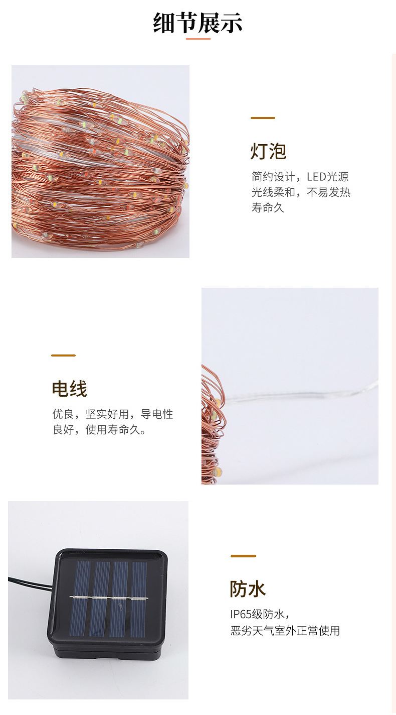 防水太阳能led灯串露营led铜线灯氛围灯圣诞节彩灯婚庆生日装饰灯详情12