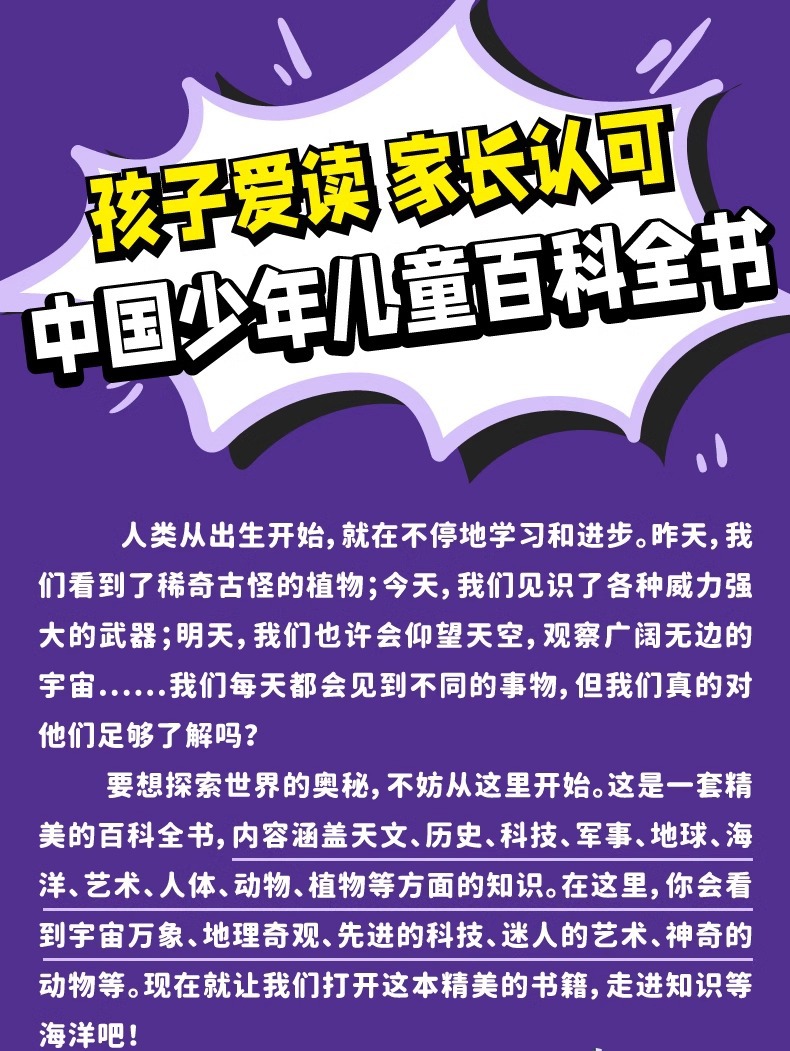 中国少年儿童百科全书全套10册注音版6-8-12岁青少年科普读物详情4