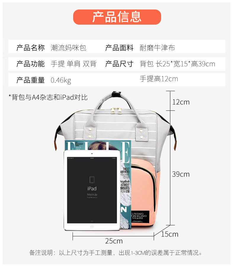 时尚印花条纹双肩妈咪包大容量多功能户外母婴包韩版尿布包背包详情12