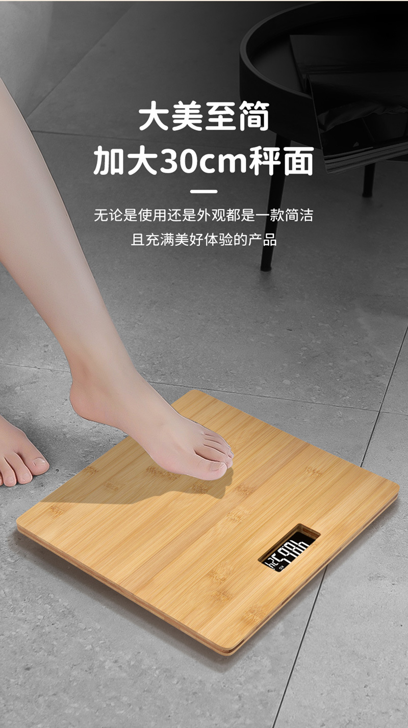 精准家用电子秤人体健康秤竹子电子秤木质大号竹子体重秤厂家批发详情1