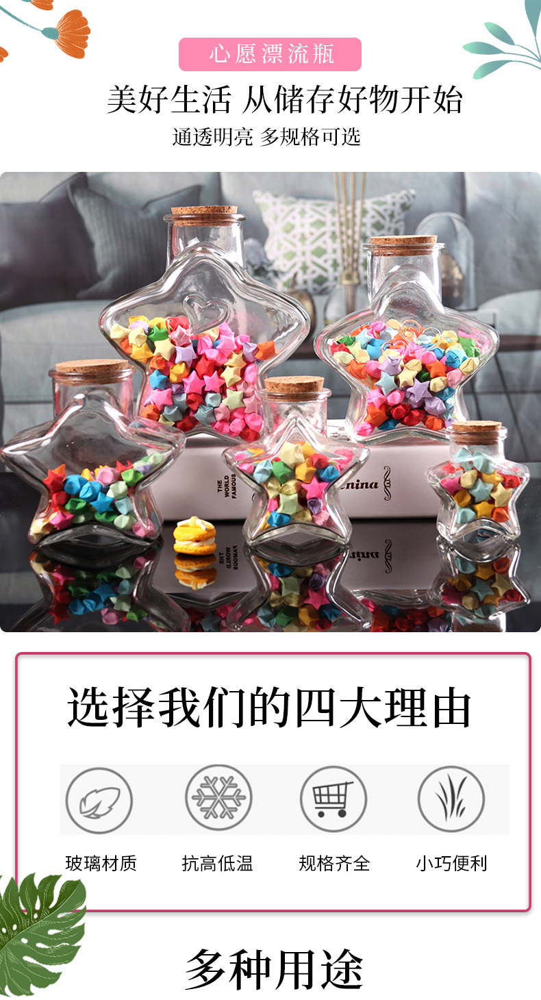 幸运星许愿瓶木塞玻璃瓶漂流瓶节日礼品折纸星星五角星储物许愿瓶详情1