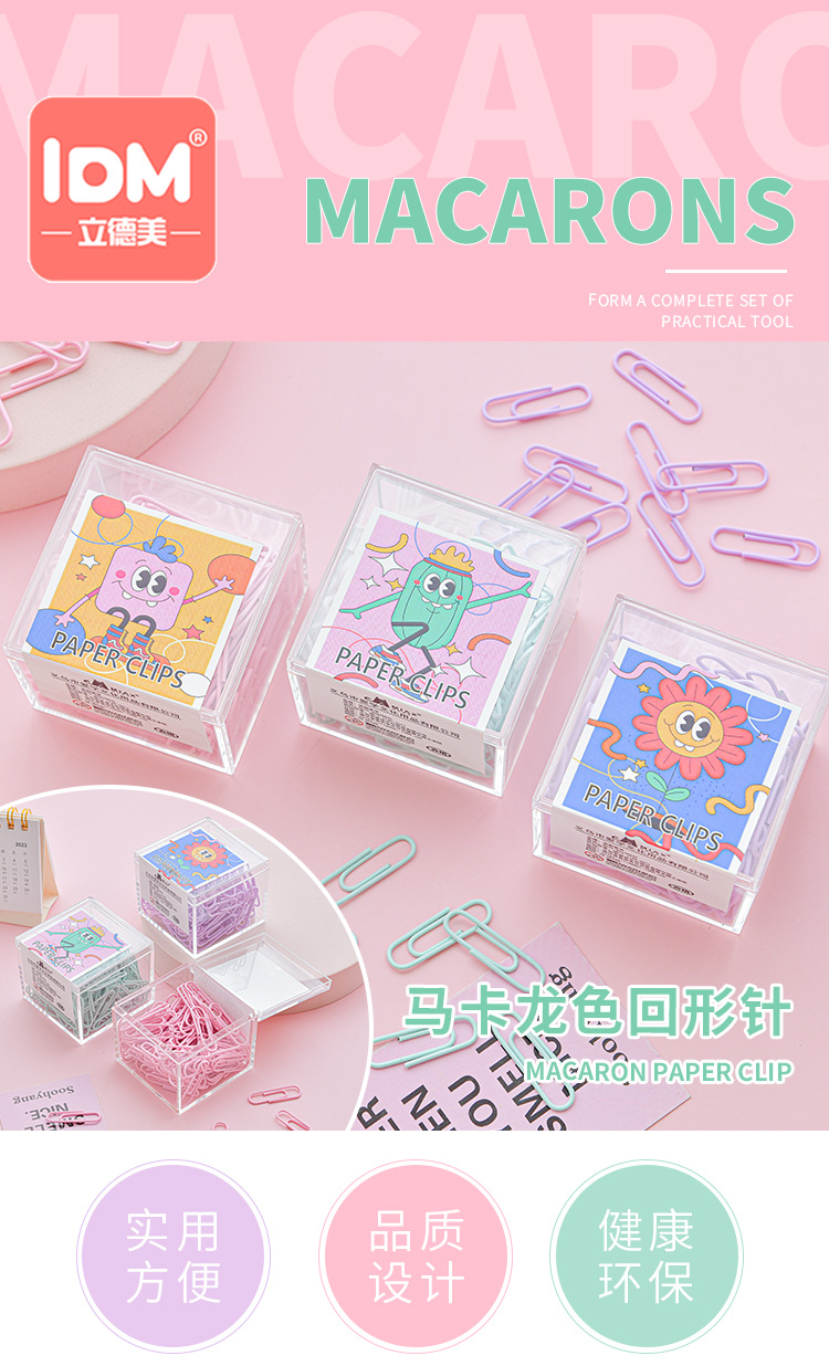 马卡龙色回形针_01.jpg