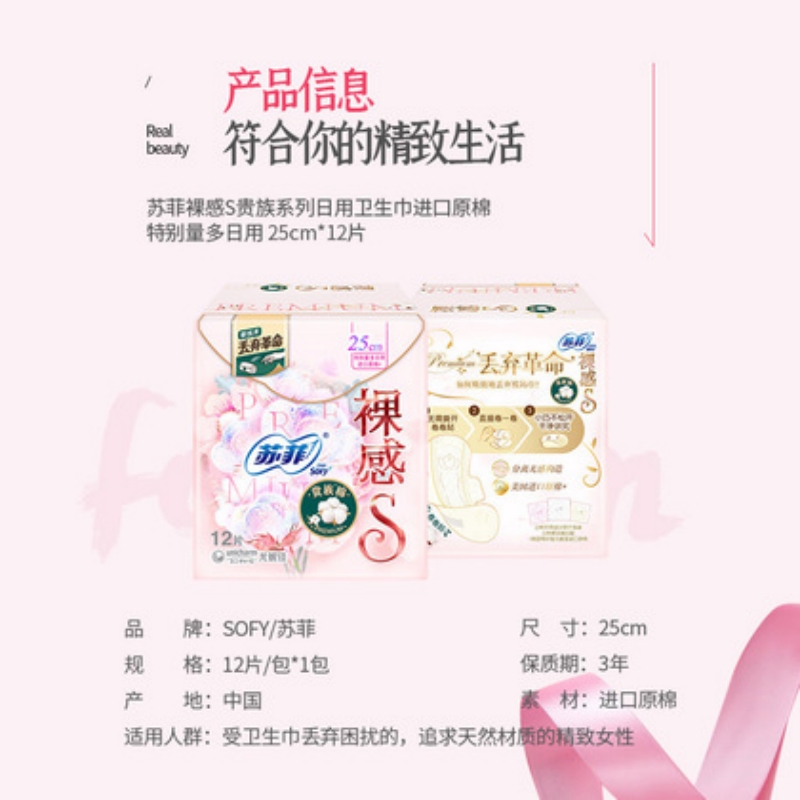 苏菲卫生巾裸感S贵族棉12片日用250量多姨妈巾女生专用详情1