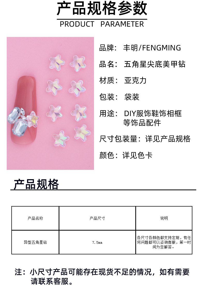 尖底海星美甲钻超闪透明彩色星星指甲装饰 五角星异形美甲钻批发详情2