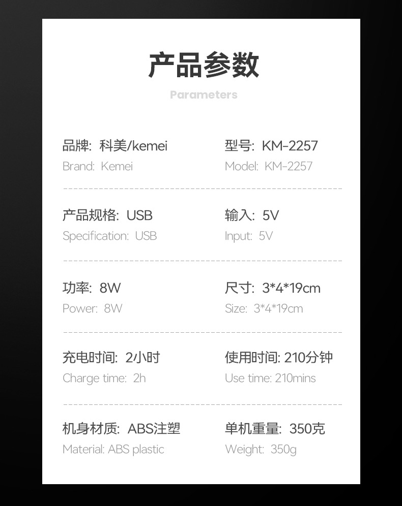 科美/KEMEI跨境液晶数显电推剪理发器迷你修剪器专业电推子理发剪KM-2257详情10