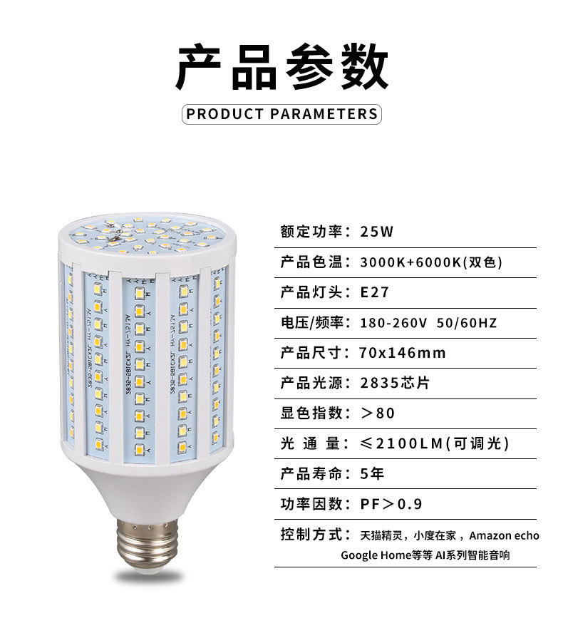 LED玉米灯 智能WIFI 天猫语音控制玉米灯泡高亮节能玉米灯泡详情3