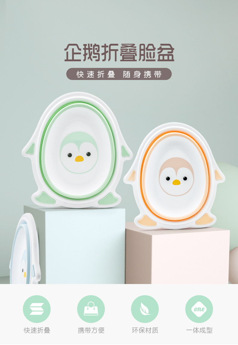 企鹅脸盆婴儿洗脸盆新款宝宝可折叠便携式旅行儿童可爱卡通小脸盆详情1