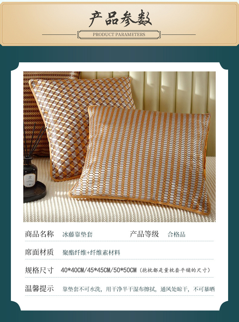 Summer ice rattan and ice silk mat pillowcase, summer sofa mat cushion cover, rattan mat backrest cushion cover without core pic 8