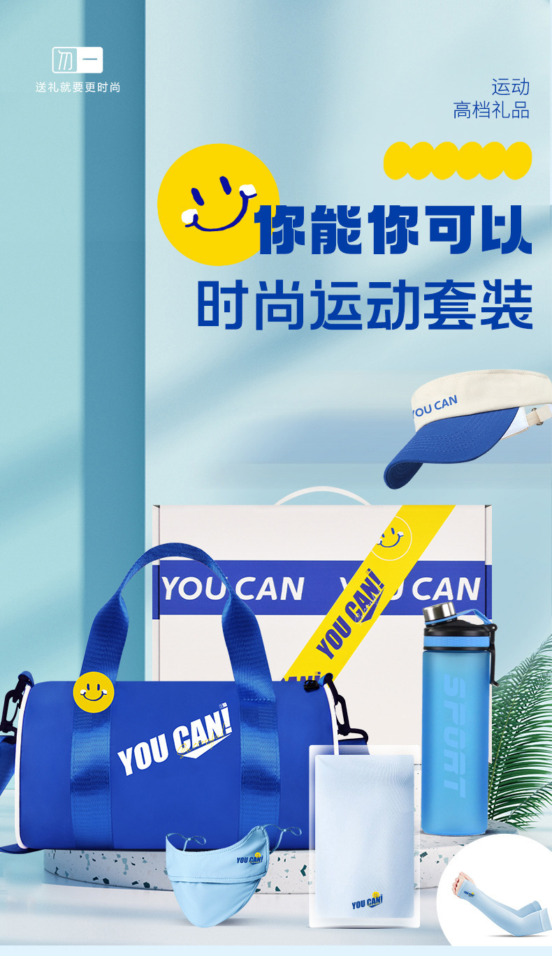 夏季运动礼品定制商务礼品套装公司开业送员工客户礼物实用伴手礼详情1