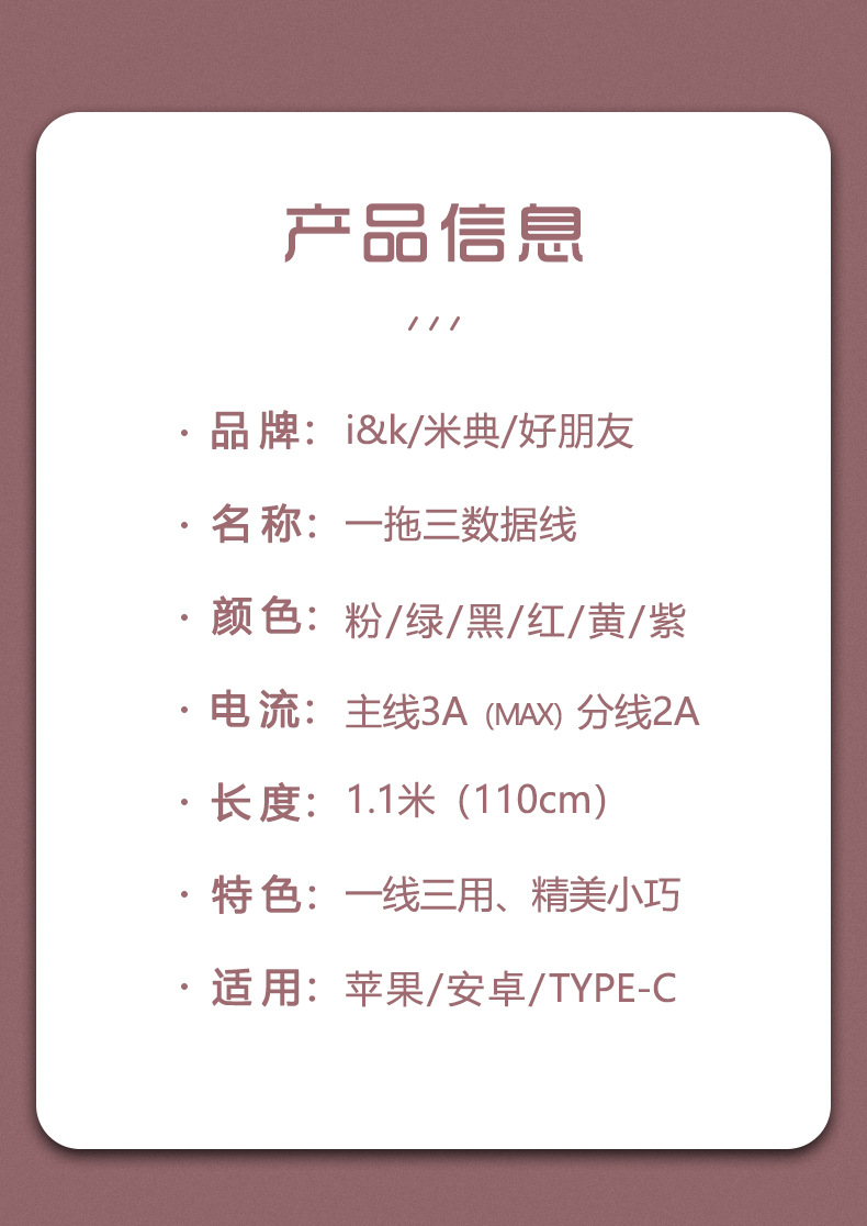 一拖三数据线
