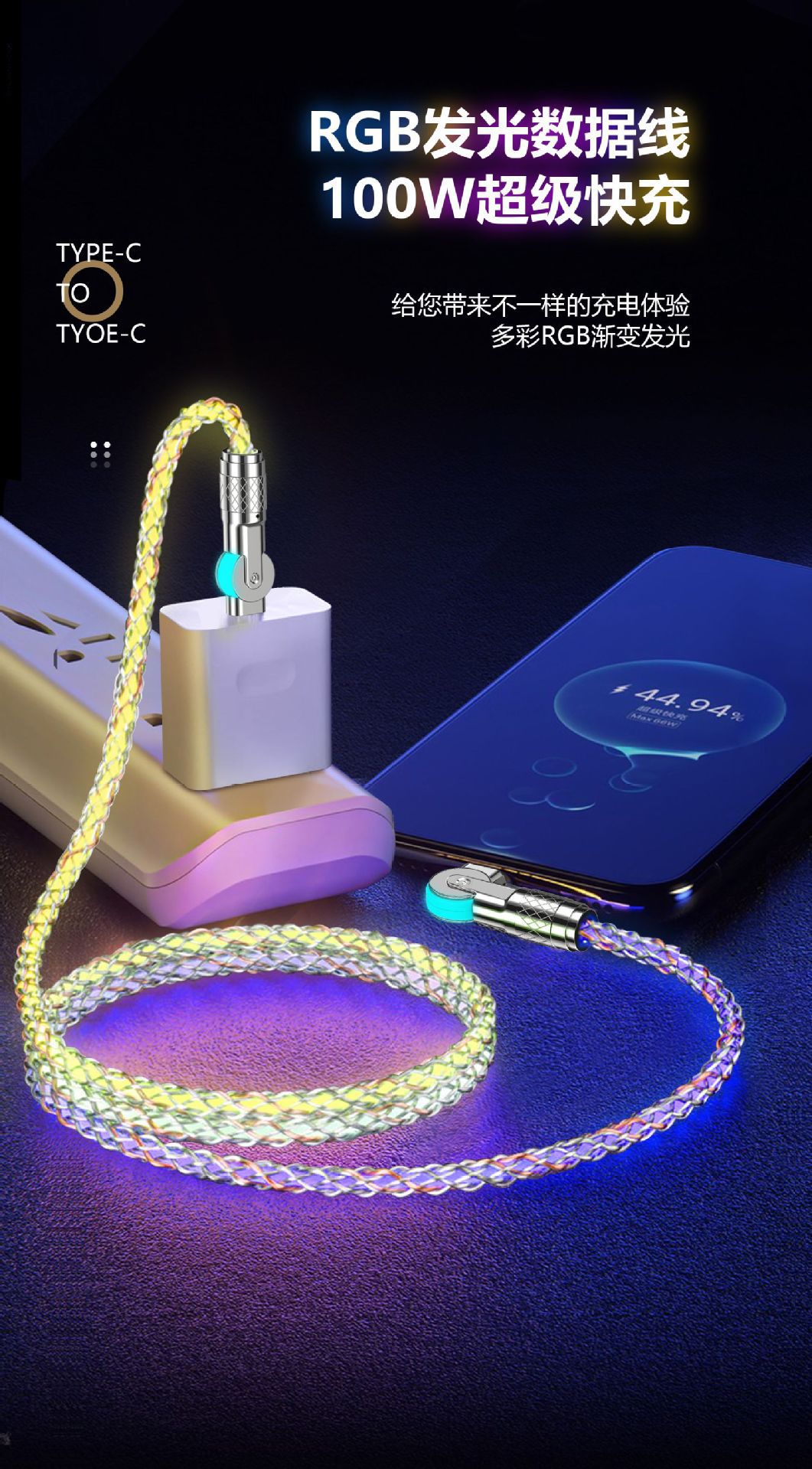 RGB渐变双头旋转数据线车载氛围超级快充适用华为苹果手机充电线详情12