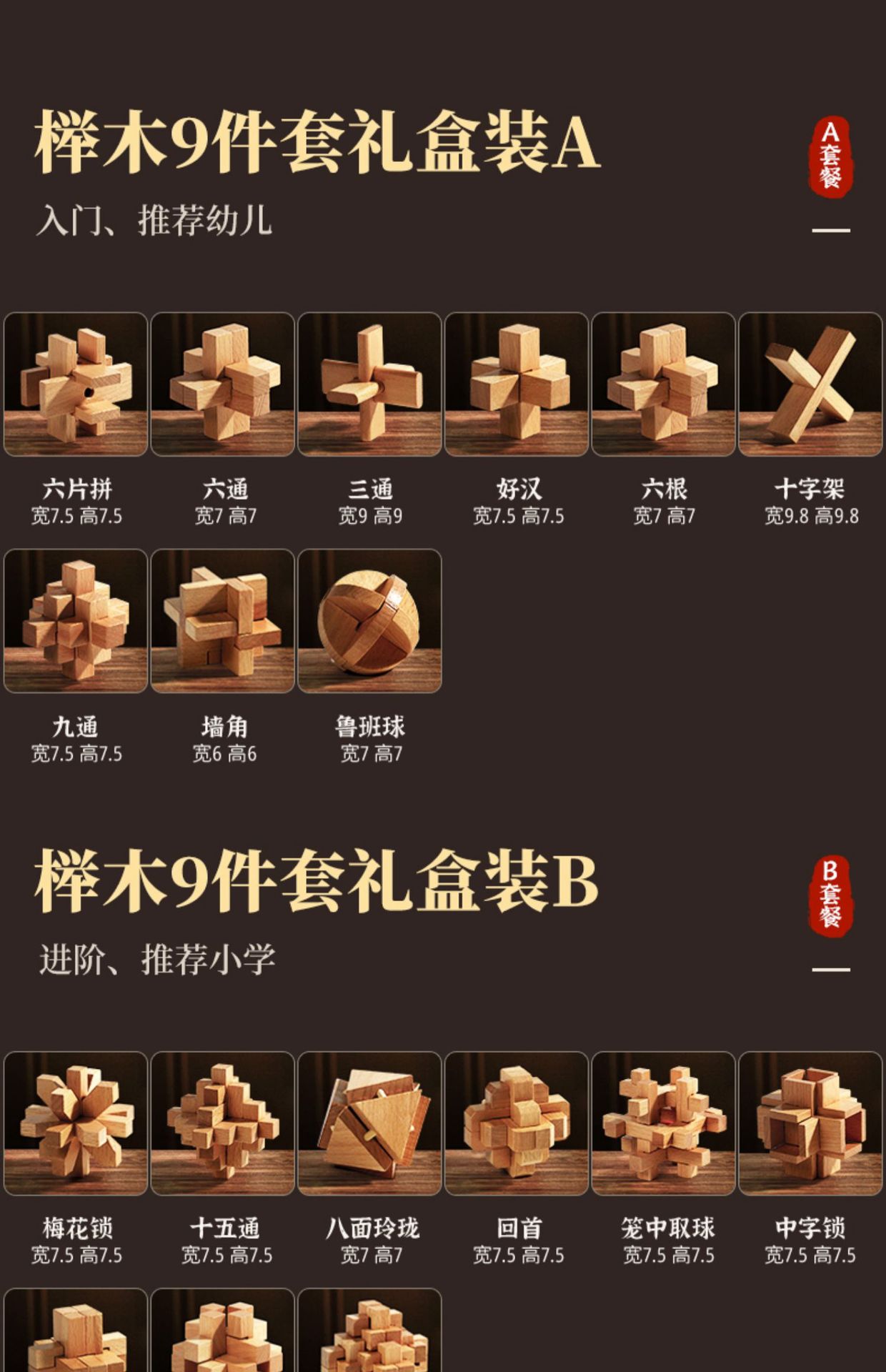 鲁班锁儿童益智玩具孔明锁小孩全套拼装8-12岁幼儿园榫卯积木批发详情27