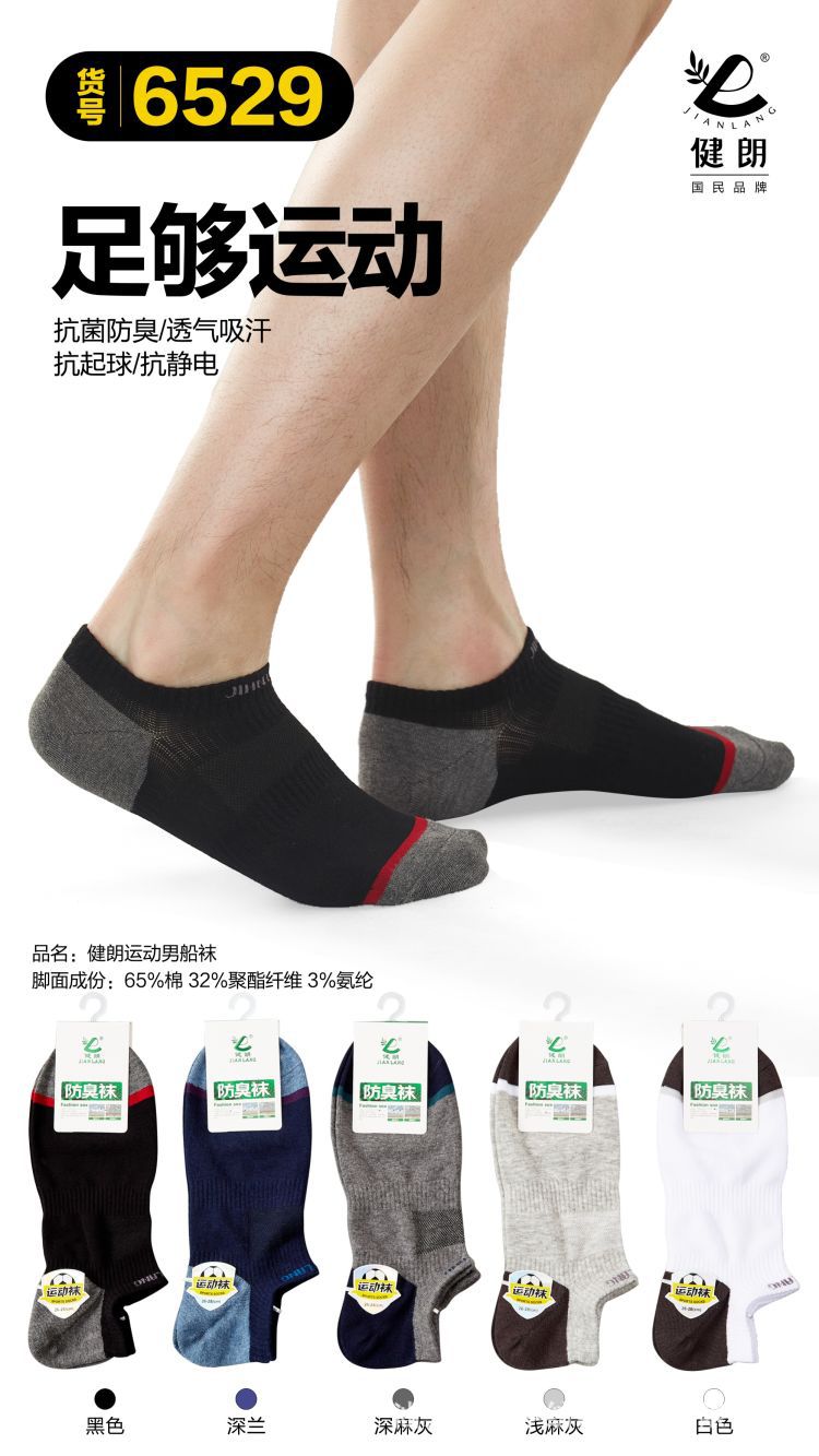 健朗春夏款男袜精梳棉船袜薄款透气隐形袜吸汗防臭广东袜盒装详情4