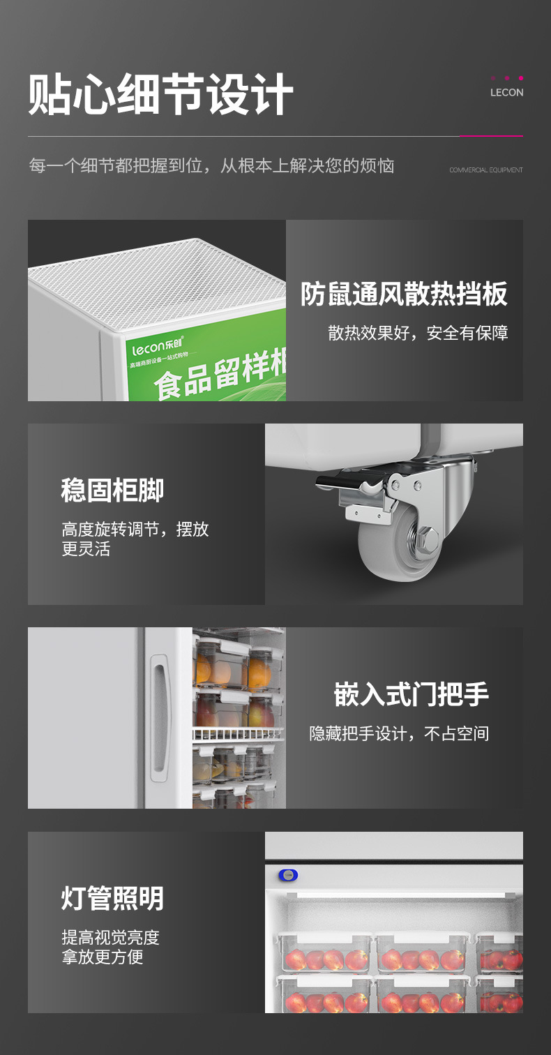 乐创商用食堂食品留样冰柜大容量冷藏保鲜冰箱单门带锁饭菜存储柜详情17