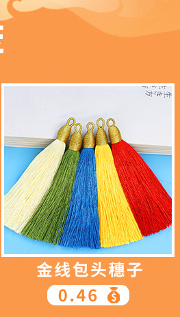 挂件流苏穿珠小流苏穗子中国结吊穗灯笼吊坠红色金色古风挂饰流苏详情4