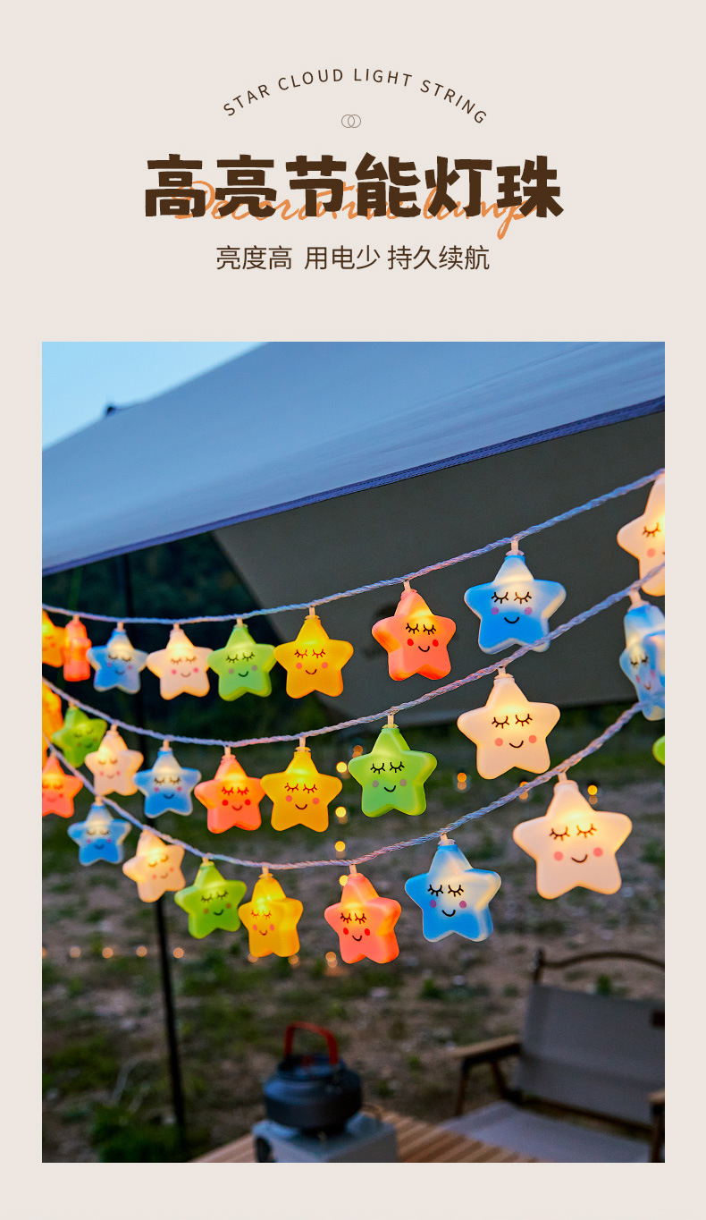 户外露营氛围灯LED小彩灯闪灯串灯满天星帐篷生日装饰布置星星灯详情5