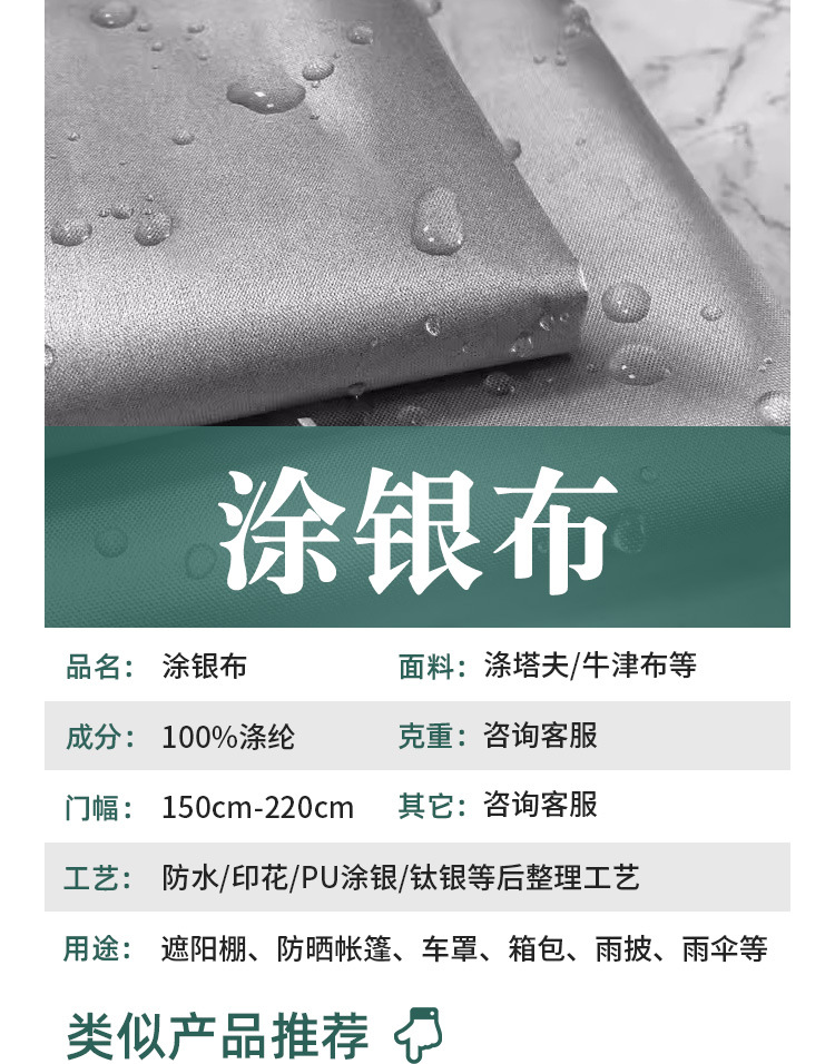 涤塔夫涂银面料涤纶牛津布pu水压防水染色印花用于帐篷车衣遮阳挡详情3