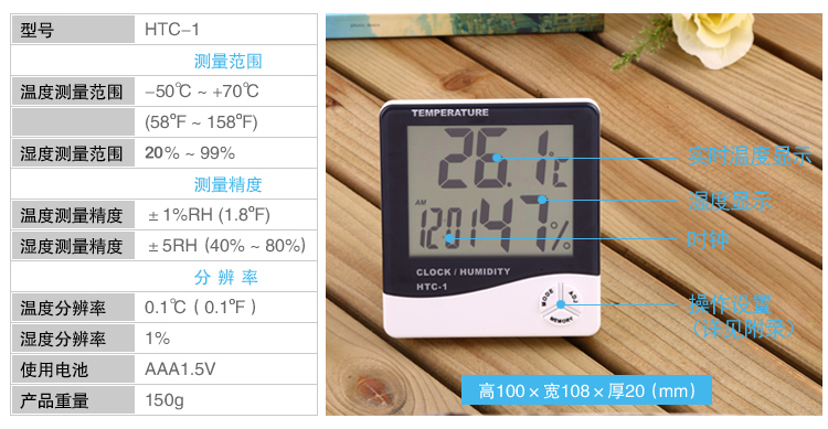 HTC-1大屏幕家用温度计温湿度计高精度室内电子温度计带电子闹钟详情24