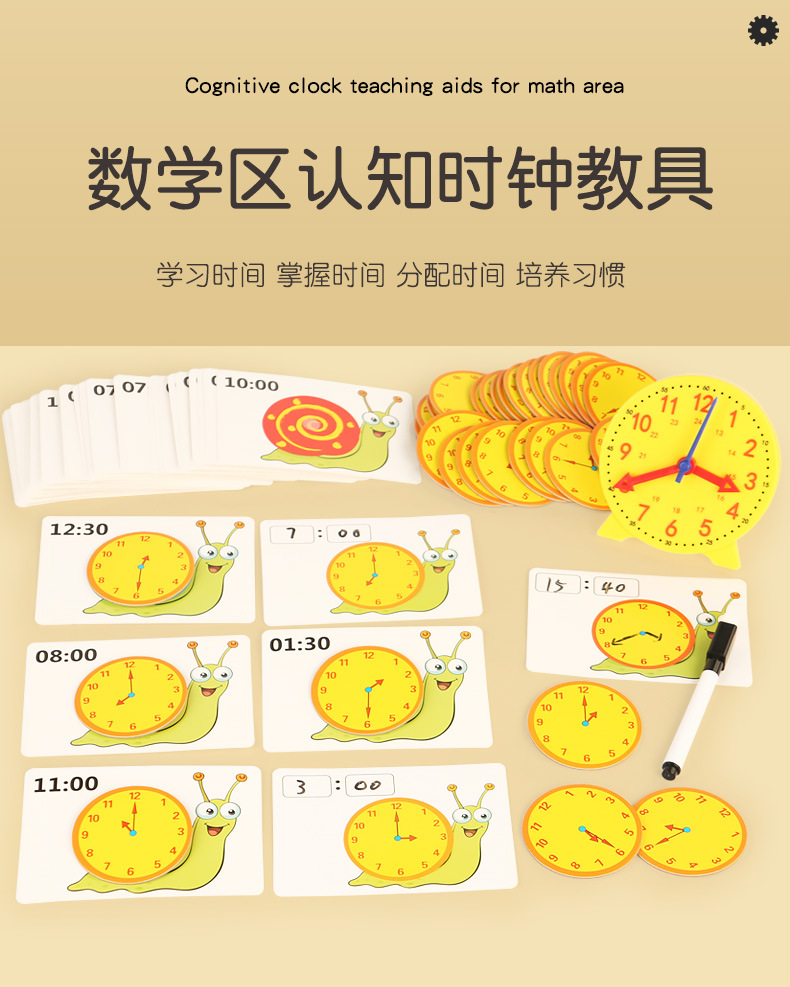 跨境儿童蜗牛时钟教具时间认知数字时钟模型宝宝智力开发益智玩具详情1