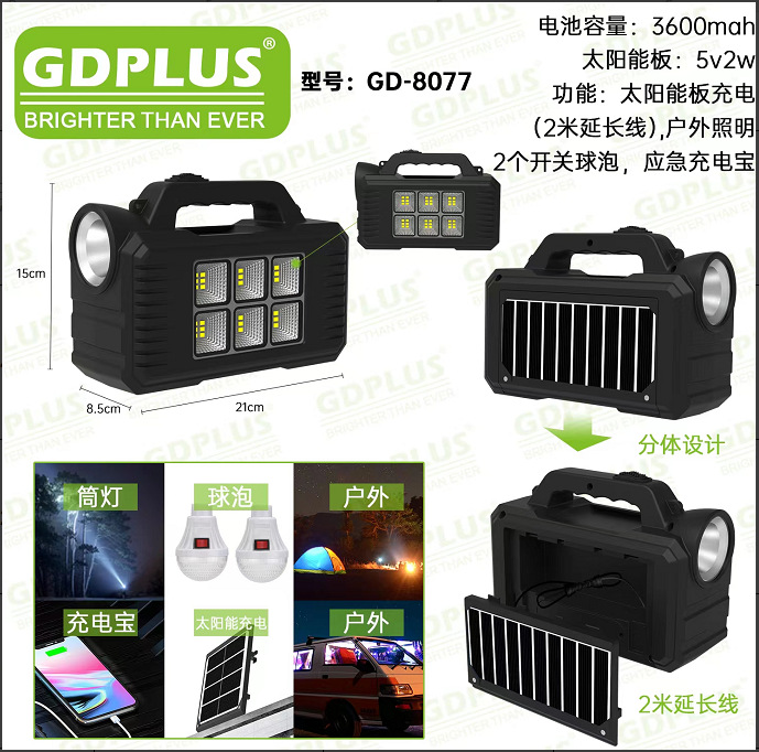 GD-8017太阳能系统应急灯手机充电宝8080详情5
