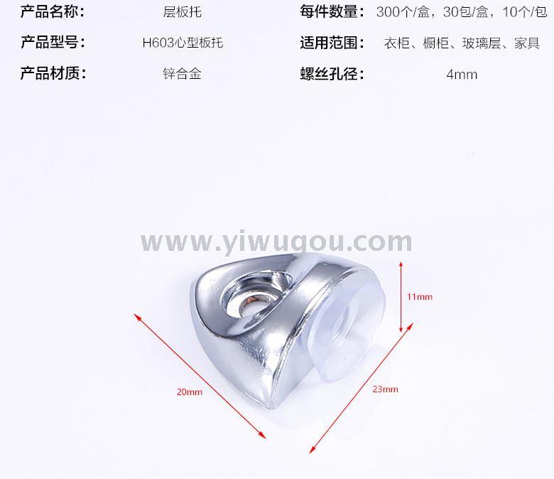 Zinc alloy shelf board tray, heart-shaped glass tray, suction cup, shelf board nail, cabinet partition board tray, furniture accessories factory direct sales pic 1