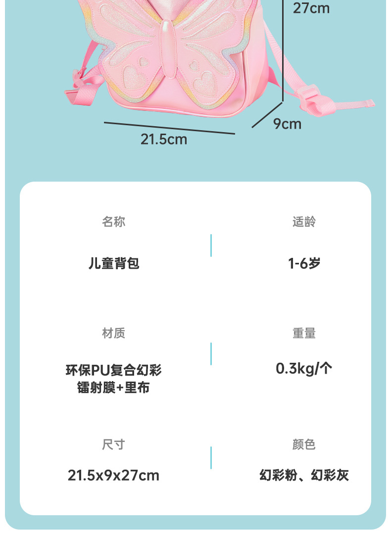 跨境亚马逊可爱蝴蝶背包闪粉时尚休闲小女孩配饰双肩包儿童小背包详情7
