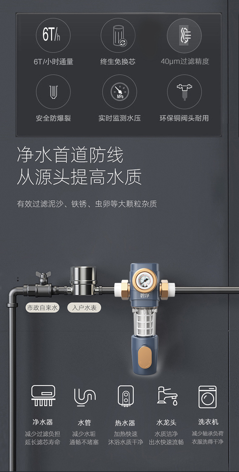 全屋大流量前置过滤器家用全自动清洗反冲洗水龙头中央净水器详情15