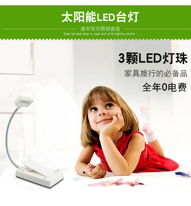 太阳能LED夹书灯学生台灯USB充电阅读灯 学生台灯USB充电阅读灯详情11