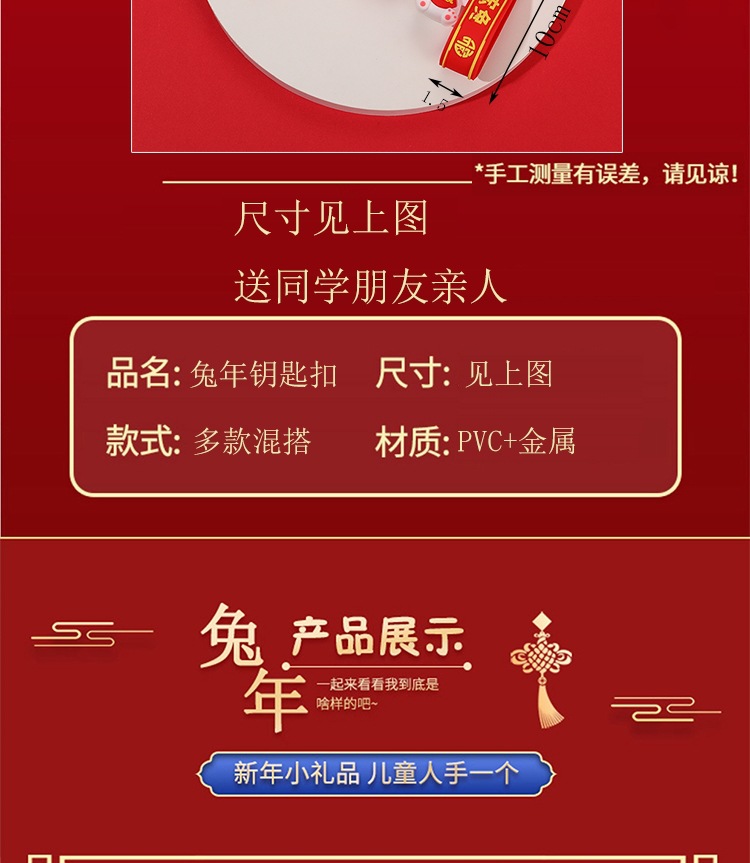2023年新年立体兔子钥匙扣喜庆国潮福袋挂件礼品饰品挂饰批发详情3