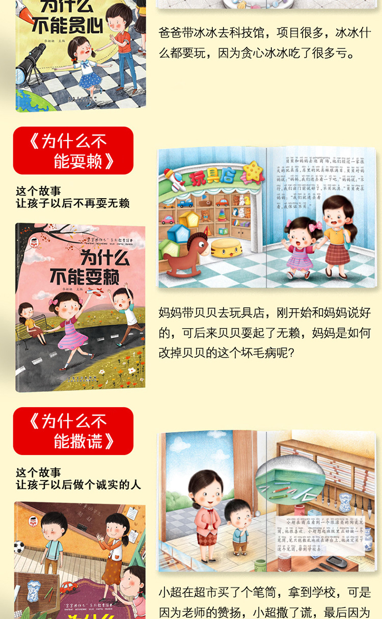 为什么不能10册 儿童情绪管理与性格培养绘本3–6岁宝宝故事书幼详情9