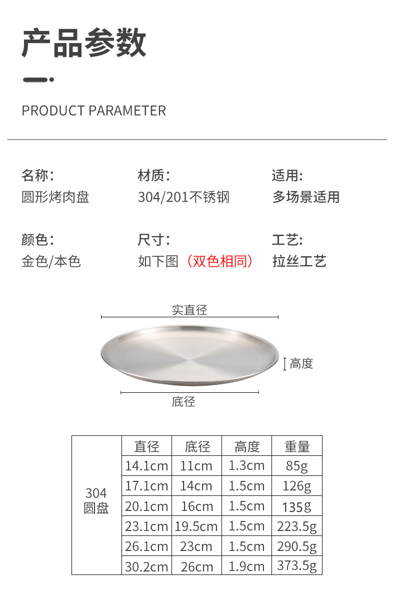 304不锈钢盘子韩式烤肉盘圆盘简约托盘西餐盘烧烤高颜值餐盘批发详情12
