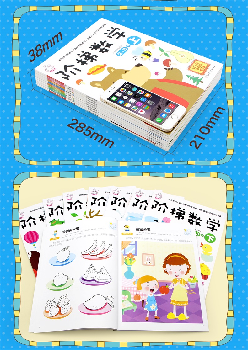 儿童2-3-4-5-6岁阶梯数学幼儿园数字思维训练益智早教图画详情22