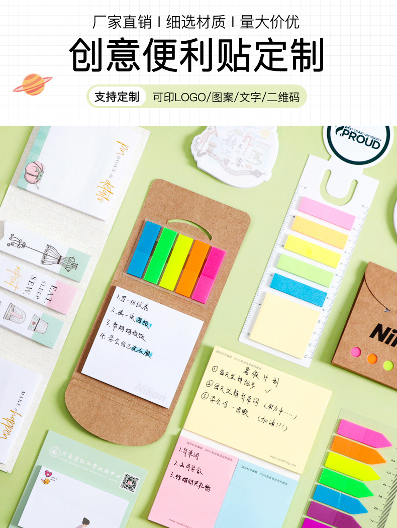 广告便利贴定印制logo可爱组合n次贴文创卡通错题索引异形便签本详情2