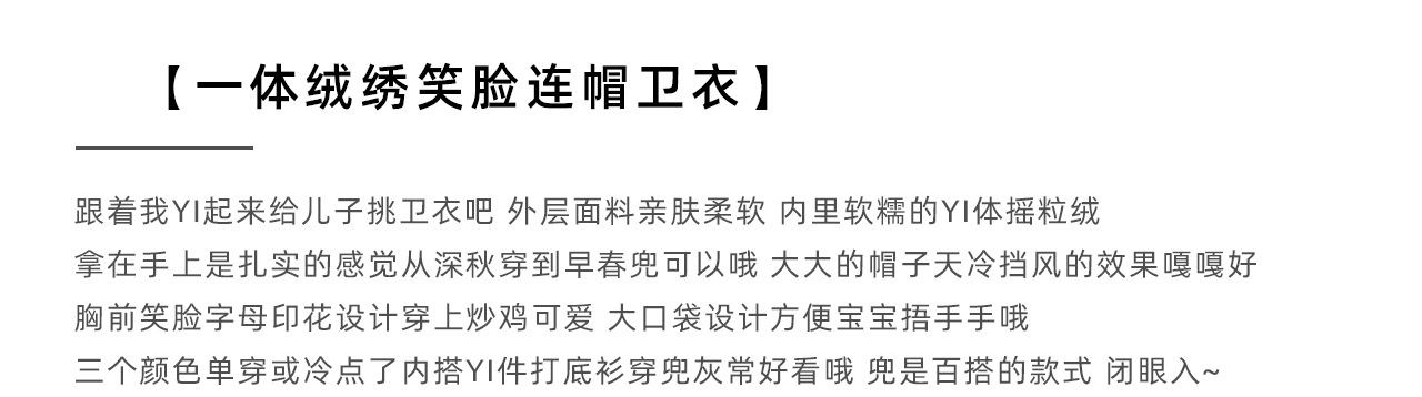 童酷2024儿童冬款湖州织里童装韩版宝宝上衣笑脸刺绣连帽男童卫衣详情4
