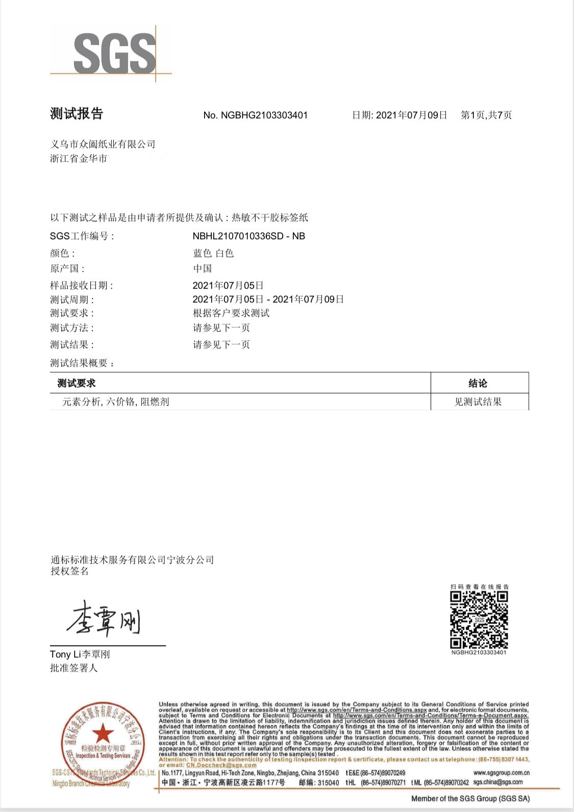 Three-proof thermal paper self-adhesive label 100*100 *150 foldable Epacket electronic waybill printing paper pic 2