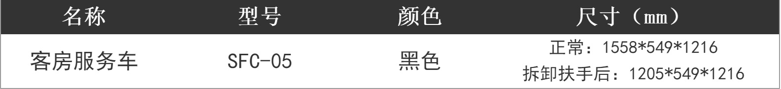 广州南方 SFC-05/06 折叠房口车PP塑料客房服务车承重强自制车轮详情1