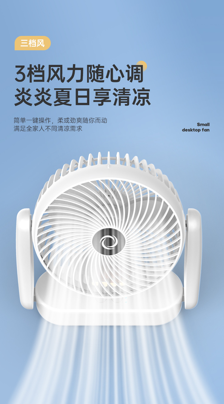 USB桌面小风扇便携式充电风扇大风力夜灯循环扇家用台式风扇新品新品详情13