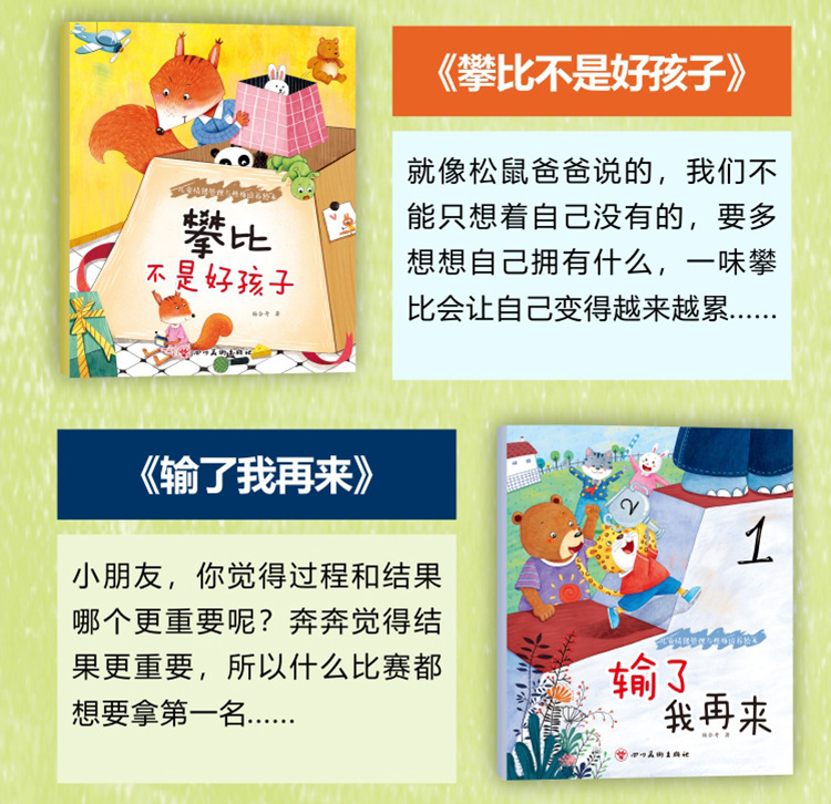 儿童好习惯绘本40册2-6岁宝宝安全教育绘本 情商培养绘本 故事书详情5