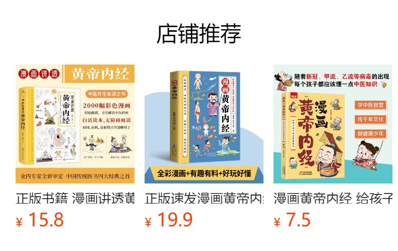 【正版】漫画黄帝内经中医养生本源之书全景解读中医经典漫画书籍详情5