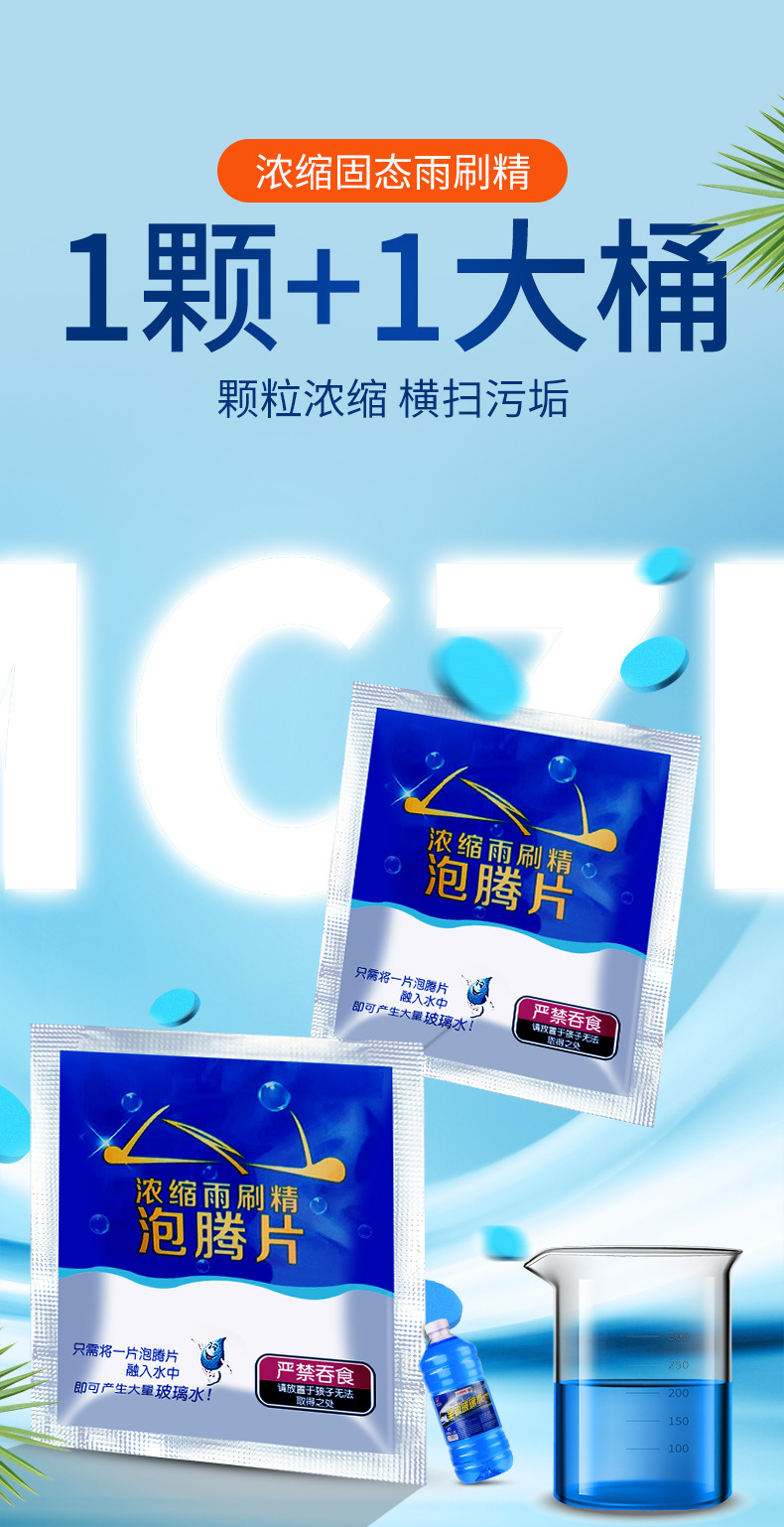 新款固体雨刷精汽车玻璃水车用雨刮精浓缩装玻璃清洁清洗剂泡腾片详情1