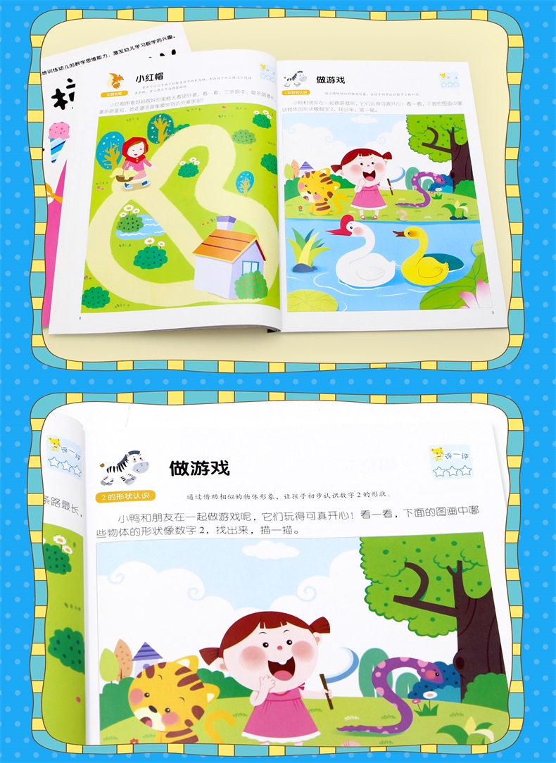 儿童2-3-4-5-6岁阶梯数学幼儿园数字思维训练益智早教图画详情23