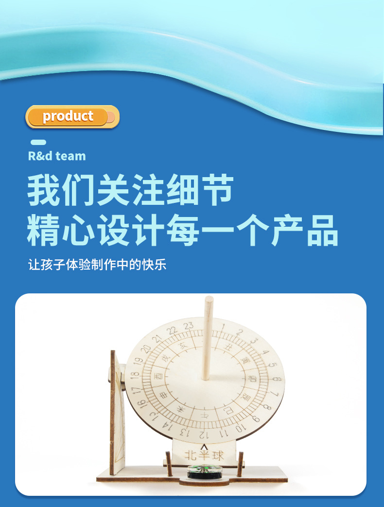 科学实验diy赤道日晷仪模型太阳钟古代计时器科技小制作儿童手工详情11