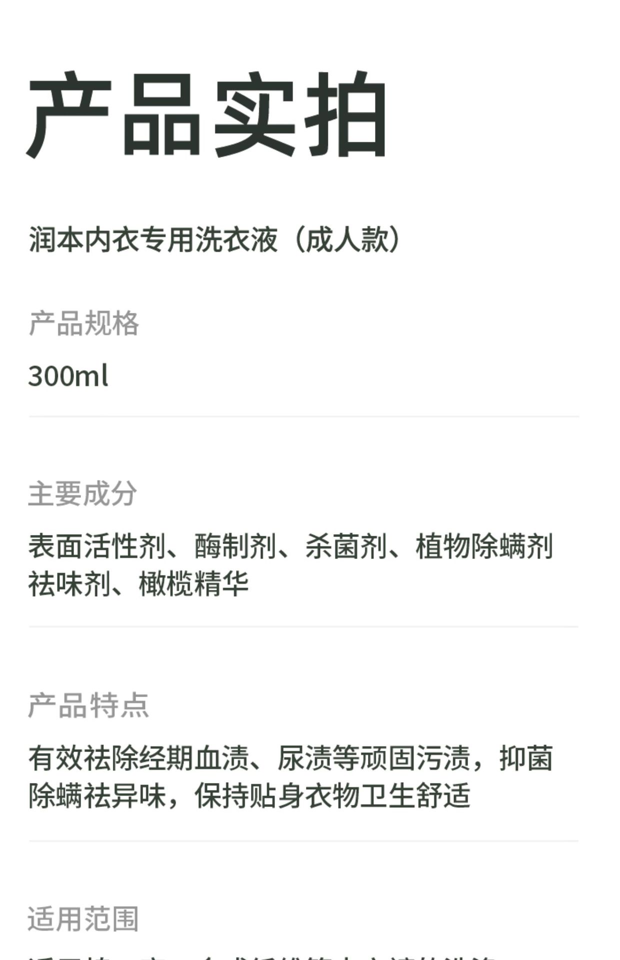润本宝宝内衣专用洗衣液洁净祛味大人去污血渍抑菌去奶渍祛血渍详情15