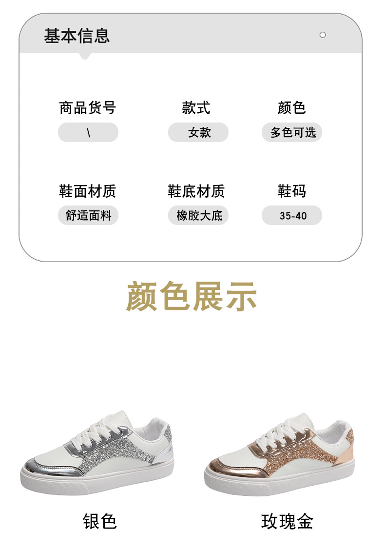 大码厚底亮片时尚女单鞋春秋新款休闲运动小白鞋学生轻便平底板鞋详情11