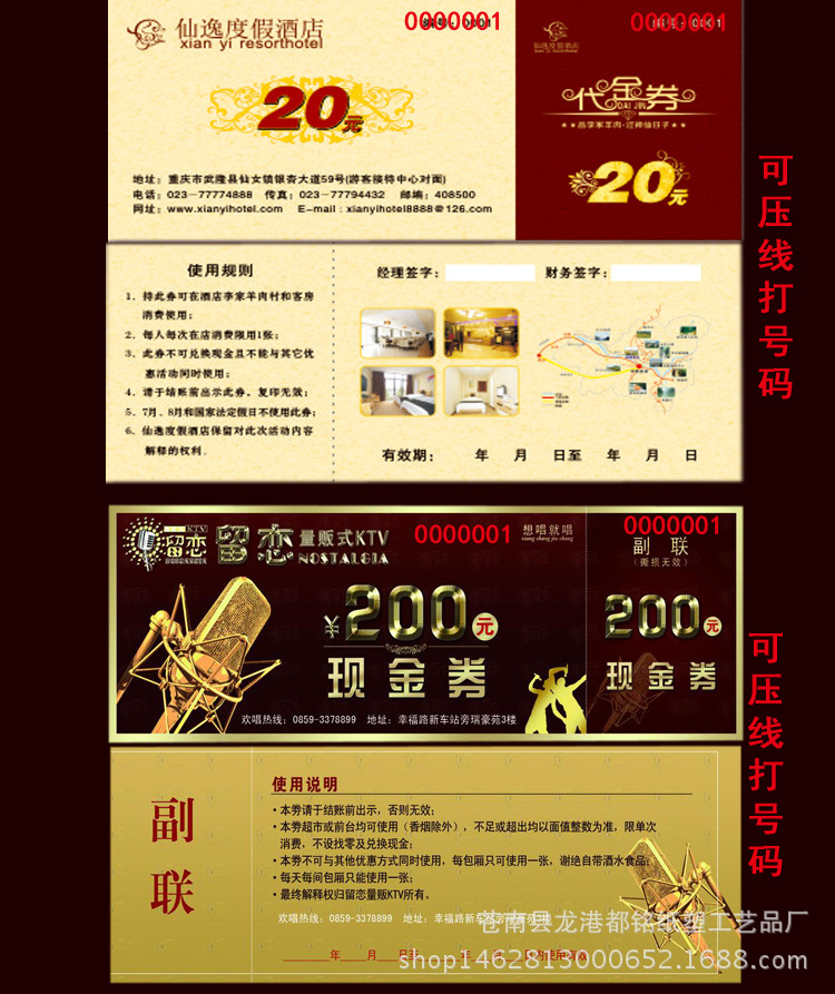 厂家定制酒店饭店停车场停车票停车券印刷定做早餐券午餐券消费券详情9