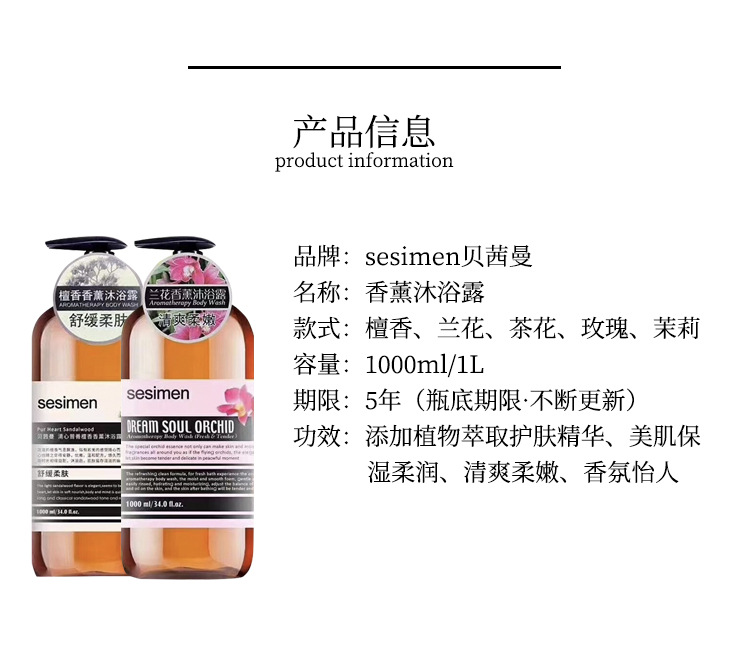 Besiman Aromatherapy Moisturizing Body Wash Camellia Sandalwood Rose Orchid Jasmine Smooth and Tender Zen-like Body Wash pic 1