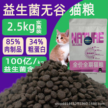 猫粮无谷鲜肉成幼猫肠道泌尿呵护美毛泪痕宠物食品批发猫主粮厂家详情11