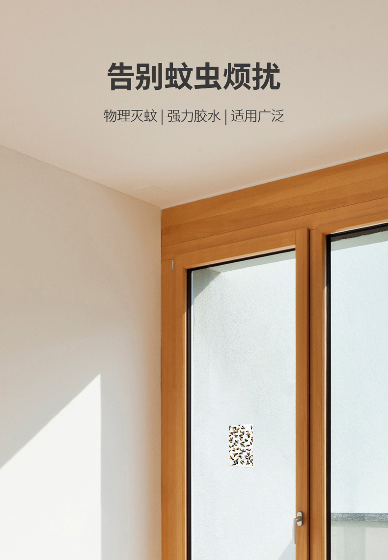 FaSoLa家用苍蝇贴强力粘蝇板神器透明灭蝇子蚊子克星防蚊捕捉器详情2
